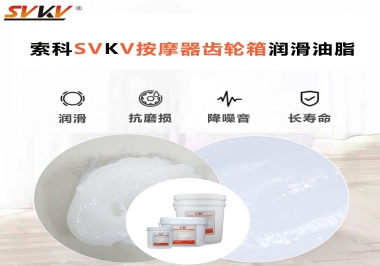 按摩器吱吱響，索科潤滑脂幫按摩器告別噪音！