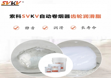 滿足自動卷煙器12000轉(zhuǎn)的潤滑脂選什么嗎？