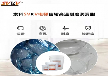 你知道電梯齒輪高溫耐磨潤(rùn)滑脂要認(rèn)準(zhǔn)哪一款嗎？