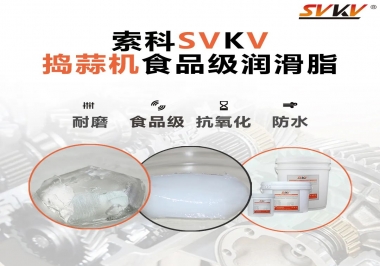 好物推薦！搗蒜機齒輪原來用的是這款食品級潤滑油脂！