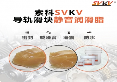 你知道怎么選擇導(dǎo)軌滑塊靜音潤(rùn)滑脂嗎？