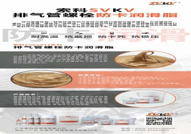 發(fā)動機排氣管螺栓怎么選擇防卡潤滑油脂？