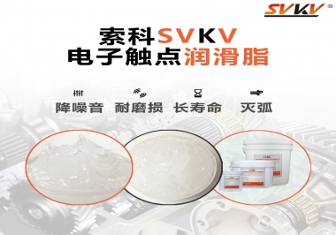  揭秘，電子觸點潤滑脂在開關中的作用