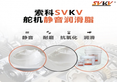 舵機靜音潤滑脂應(yīng)該怎么選擇？