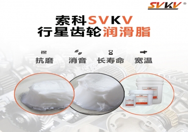 行星齒輪潤滑脂的性能特點有哪些？