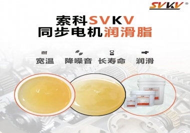 選擇同步電機(jī)潤滑脂需要注意什么？