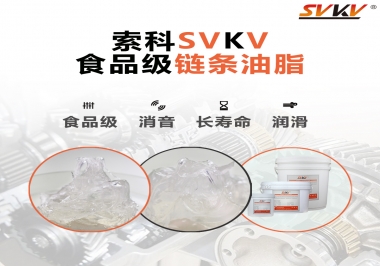 食品級鏈條油和食品級鏈條油脂有區(qū)別嗎？