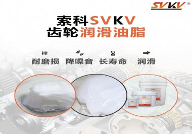 齒輪潤(rùn)滑脂的拉絲長(zhǎng)好還是潤(rùn)滑脂的拉絲短好？