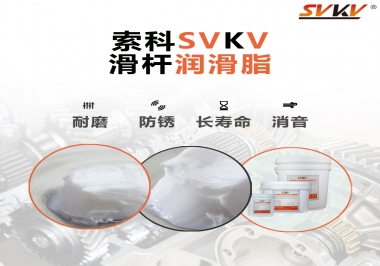 滑桿潤滑脂壽命要求10000次是異想天開嗎？