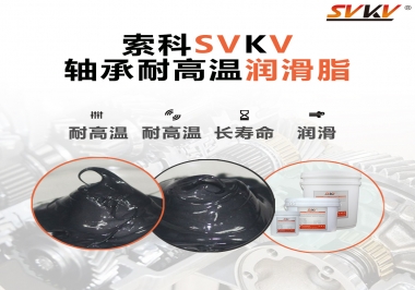 軸承耐高溫潤滑脂300度的是哪種？