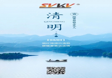 清明時(shí)節(jié)，不忘來(lái)路，珍惜當(dāng)下