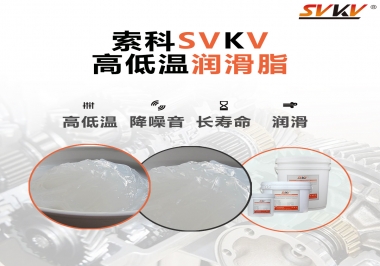  高溫潤滑脂和低溫潤滑脂可以共用嗎？