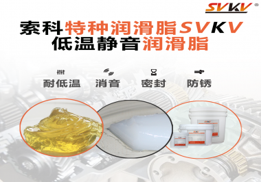 低溫潤(rùn)滑脂常用于哪些部位？