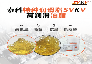 電動剃須刀適用什么性能的潤滑脂？