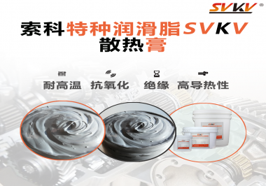 導(dǎo)熱膏在燈具中的作用？