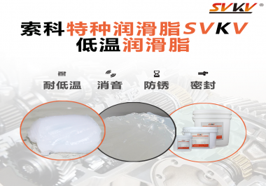 低溫潤滑脂一般用于多低的溫度？