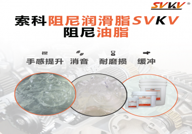 如果沒有使用阻尼油脂，對于旋鈕居然有這么大影響？