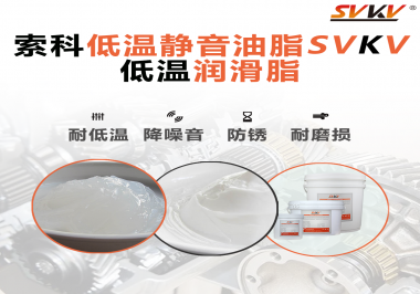 怎么在低溫下測試低溫潤滑脂還能保證性能穩(wěn)定？