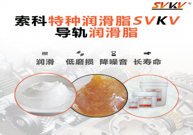 對于導軌使用的潤滑脂最重要的性能原來是這個！