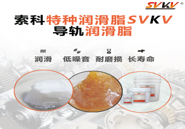 你知道怎么為導軌選擇合適的潤滑脂嗎？