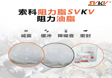 在使用阻尼潤滑脂時(shí)注意這些涂抹步驟，阻尼油脂的效果才會(huì)達(dá)到預(yù)期！