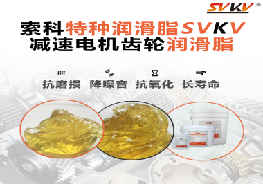 如果減速電機(jī)使用的潤滑脂無法滿足工作要求會(huì)有什么影響？