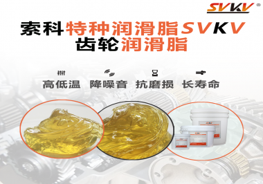 齒輪的類型對(duì)潤滑脂的選擇有多大影響？