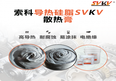 你知道空調(diào)上使用的散熱膏的作用是什么嗎？