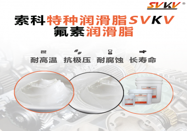 氟素聚醚潤(rùn)滑脂的效果怎么樣？你想知道嗎？