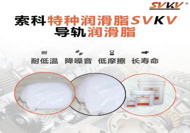 導(dǎo)軌潤滑脂有哪些比較突出的潤滑特點呢？