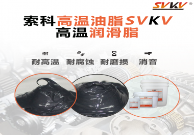 設備工作溫度高負荷大？那不得試試高溫潤滑脂！