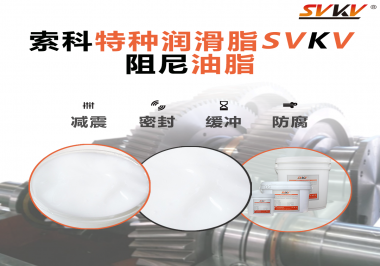 你知道阻尼潤滑脂和普通潤滑脂的區(qū)別嗎？