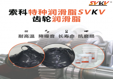 當齒輪溫度高時使用潤滑脂可以解決嗎？