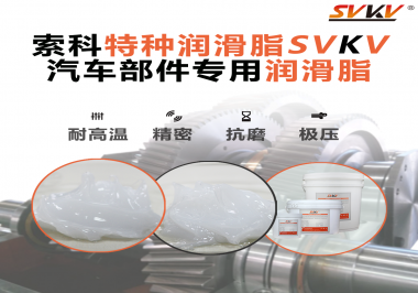 汽車的儀表總成需要使用潤滑油脂嗎？汽車廠商看過來！