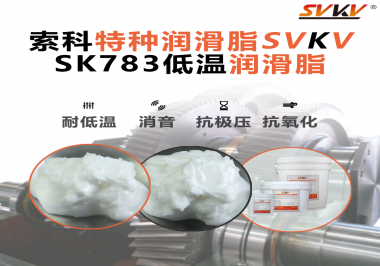 低溫環(huán)境下怎樣選擇低溫潤滑脂你知道嗎？