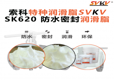 攝像機(jī)云臺(tái)卡頓、漏油？廠商都在換用索科防水潤(rùn)滑脂了！