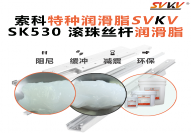 絲桿不卡頓，精度不漂移！高端CNC設(shè)備都在用這一款潤滑脂！