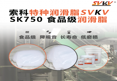 食品機(jī)械廠商必看：食品級(jí)潤(rùn)滑脂如何守護(hù)“零污染”生產(chǎn)線？