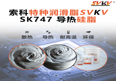 一升溫就降頻？電子散熱廠商都在換這款導(dǎo)熱硅脂！