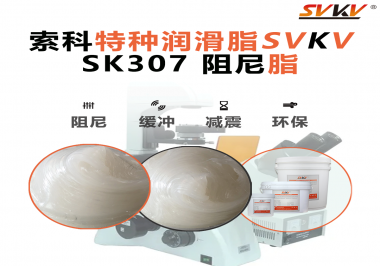 液壓缸動(dòng)作不穩(wěn)？索科阻尼油脂，讓阻尼控制又順又穩(wěn)！