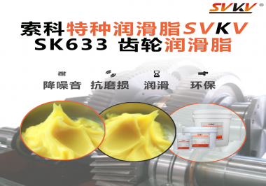 提升機(jī)器人關(guān)節(jié)壽命的最強(qiáng)技巧：齒輪油脂必須這樣選！索科實(shí)測有效