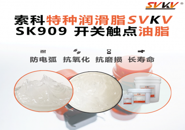 開關(guān)一按就失靈？很多故障其實(shí)是潤滑沒選對——工程師必看的觸點(diǎn)潤滑解決方案！