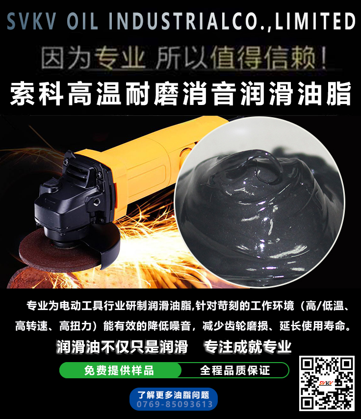 索科告訴您角磨機(jī)齒輪用什么潤滑脂？