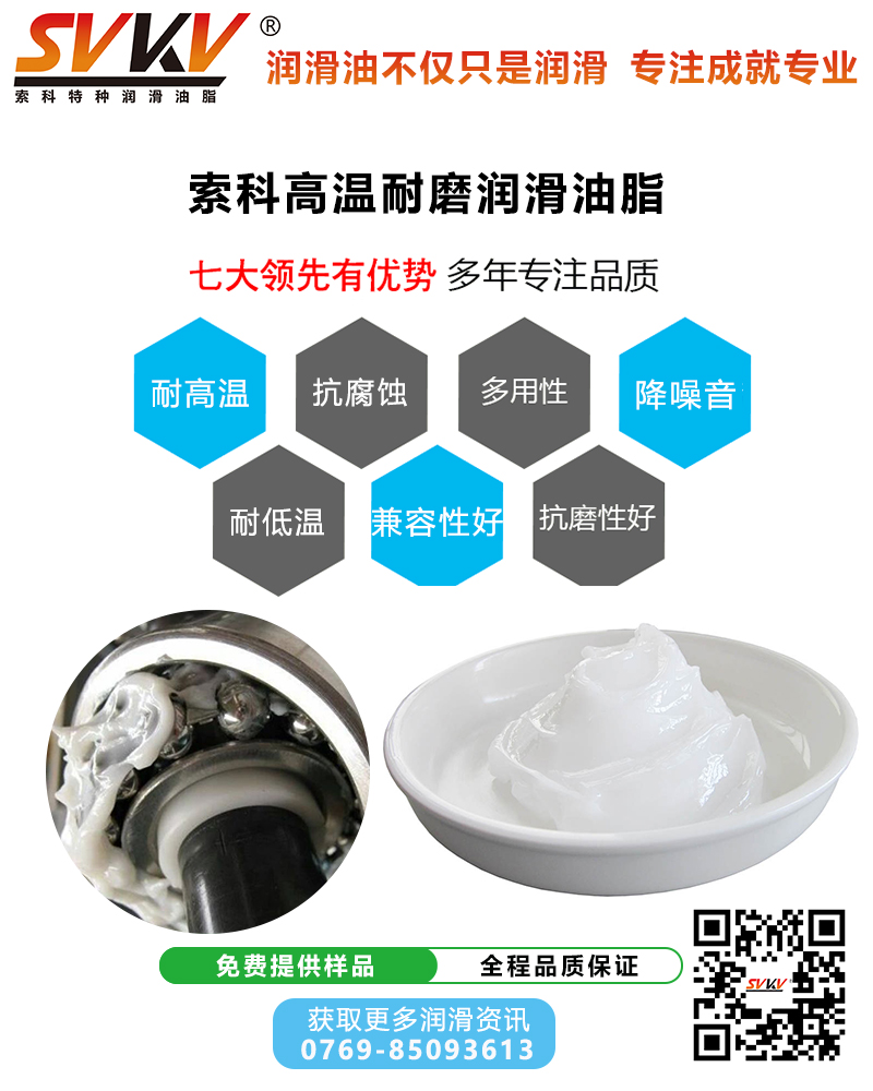 高速軸承發(fā)熱？索科潤滑油脂幫您解決