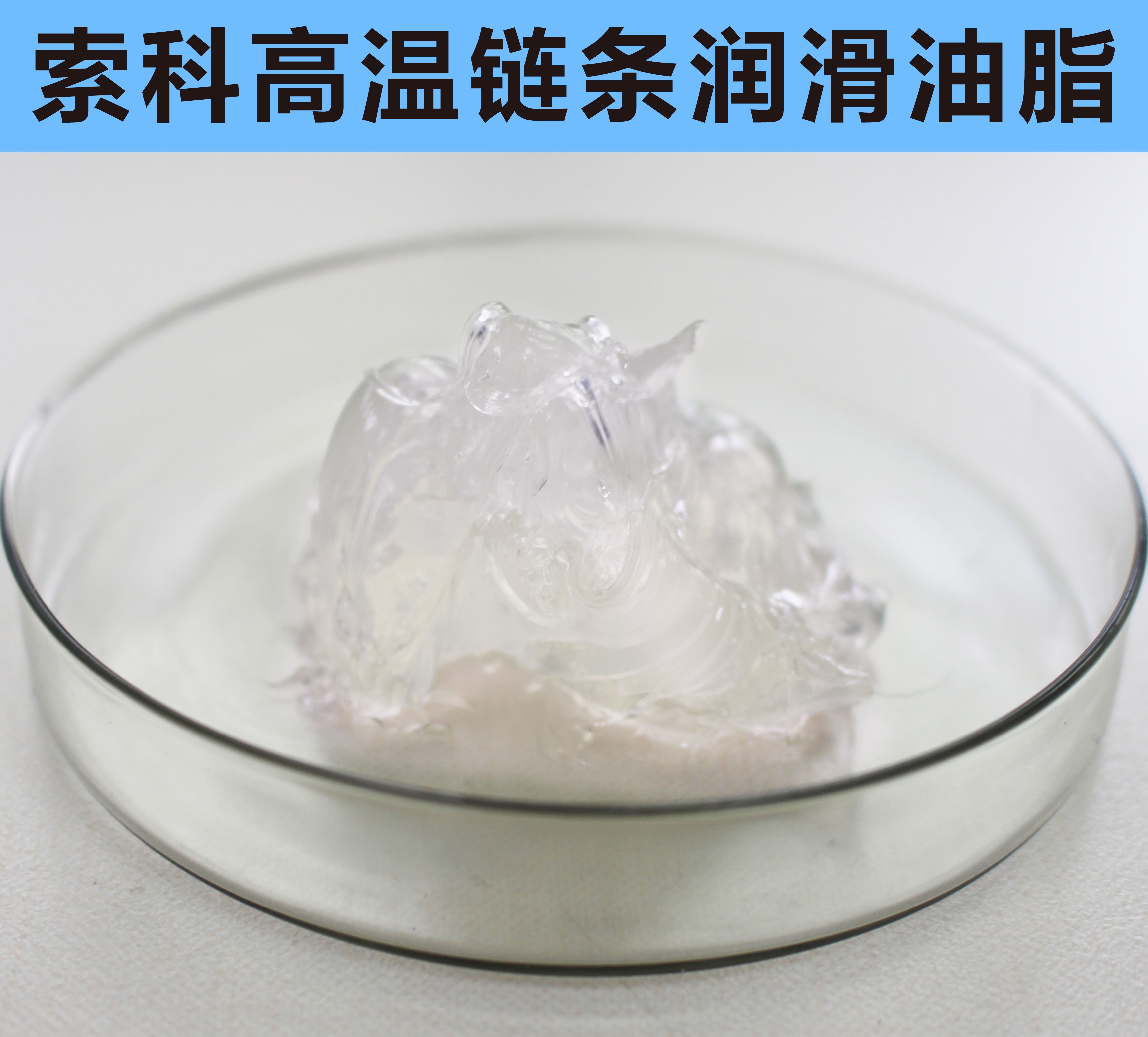 高溫鏈條潤滑油脂，您選對了嗎？