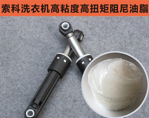 智能洗衣機緩沖減震首選索科，安全環(huán)保效果好！