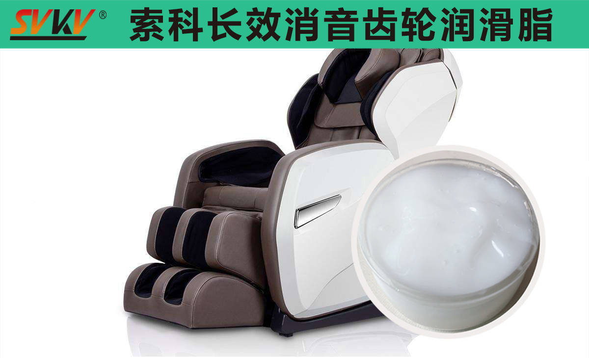 按摩椅齒輪箱長效潤滑，索科值得信賴！