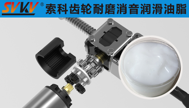 汽車電動座椅潤滑油難題？索科來助你