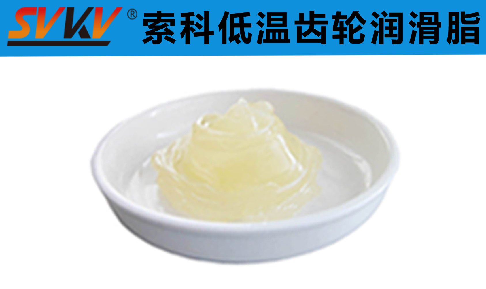 齒輪低溫潤(rùn)滑首選索科，呵護(hù)齒輪整個(gè)四季！